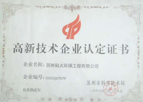 高新技术企业认定证书